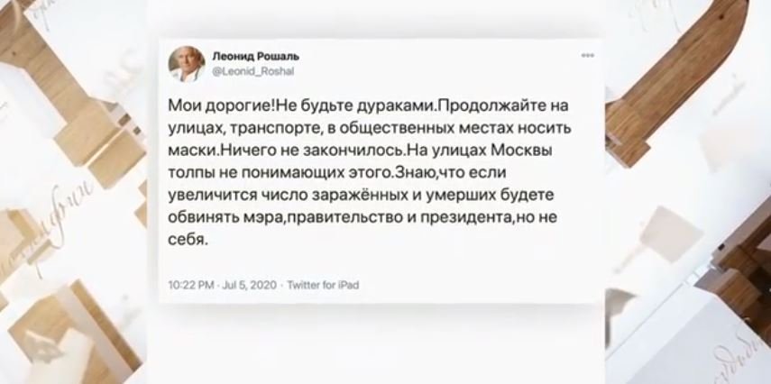 Судьба человека - Леонид Рошаль (Эфир 7 декабря 2020 года)